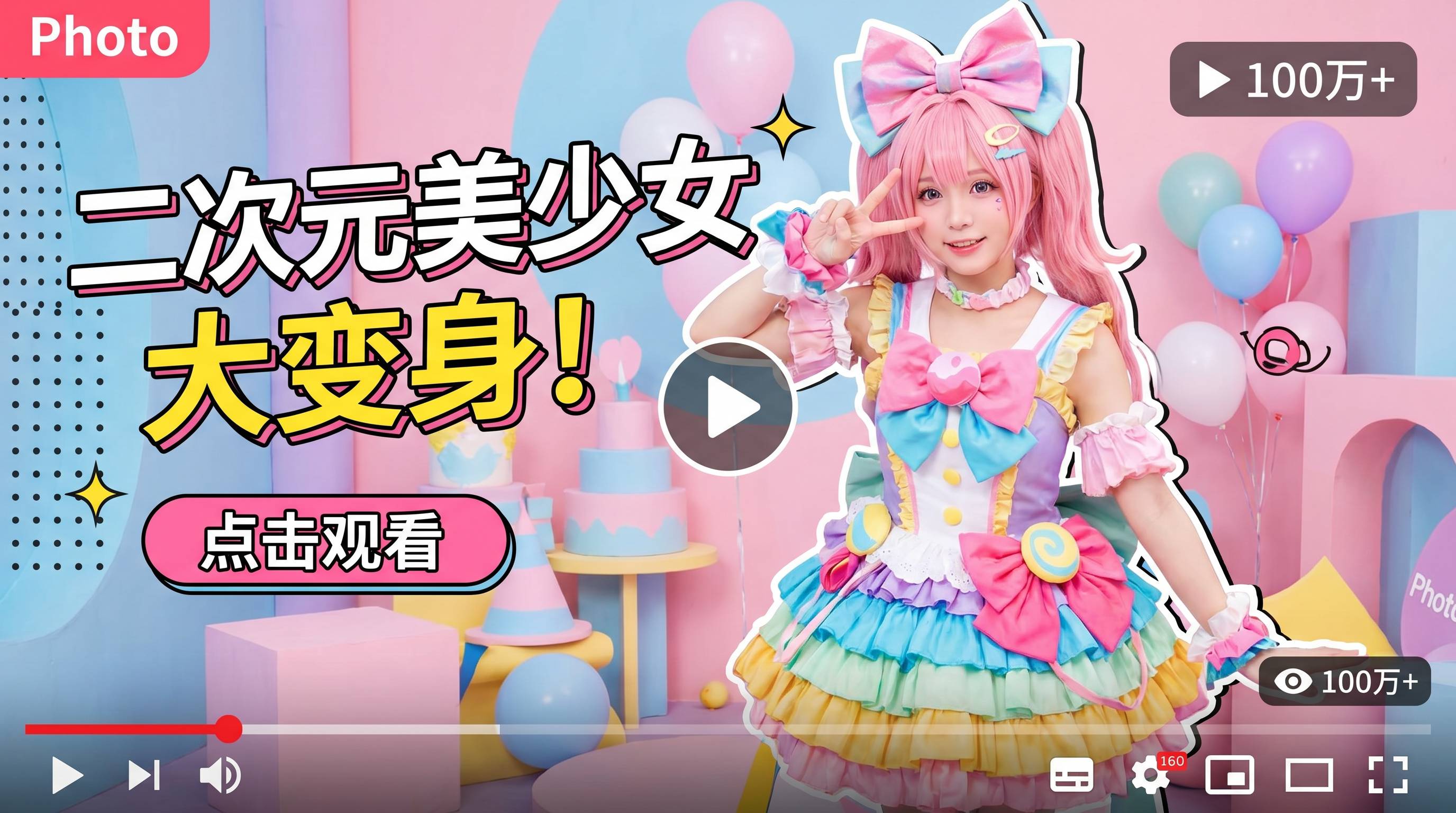 每日大赛二次元Cosplay变装视频大赏 · 每日大赛娱乐视频精选